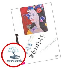 젊은 느티나무 (grow book)
