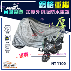 GFB 蓋方便 加厚外銷版機車防水車罩 台灣製造 防曬 防刮 防塵, 銀格