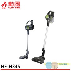 UPAFINE 勳風HEPA極速無線吸塵器 除螨機 全配款HF-H345