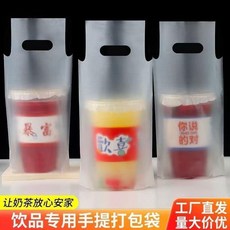 磨砂奶茶咖啡手提打包袋 單雙杯通用, 1個, 磨砂7絲 500個+送100個 ,單杯26高500ml