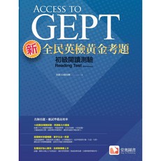 堂奧 新全民英檢初級黃金考題套裝：試題包+捷徑字彙 完整備考教材, 閱讀測驗