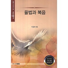 律法與福音, 萬王之王BOOK, 李甲來
