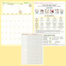 베베맘랩 아기 이유식 달력 일지 올인원가이드 큐브체크리스트, 1개, 파스텔옐로 쌍둥이