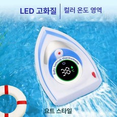 물온도계 신생아 욕조 탕온도계 어린이 목욕 온도 측정기, 요트 스타일 충전식