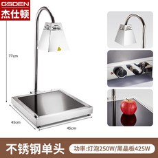 雙頭雙加加熱保溫燈, 不銹鋼色--黑晶板加熱單頭 溫控