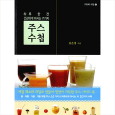주스 수첩 - 든든하게 보관해 두고 먹는 61가지