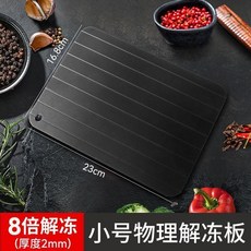 快速解凍板 物理解凍板 鋁合金解凍盤, 1個, 解凍板,小號23*16.8*0.2cm