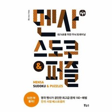 멘사 스도쿠 & 퍼즐:IQ 148을 위한 두뇌 트레이닝, 보누스, 개러스 무어 저
