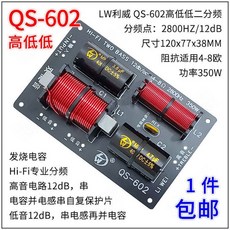 200W 스피커 분배기 모니터용 2F 240V 19B888 유선분배기 1 테이프 오버, QS 602 나사 보내기