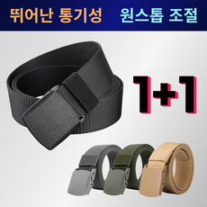 인포스 남자 군용 벨트 작업복 허리띠 1+1, 블랙+블랙, 1개
