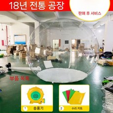 투명 에어돔 키즈카페 버블하우스 이글루 에어 실외 원터치 공기 버블 대형 텐트 돔 야외, A. 지름 4m 싱글 버블 하우스