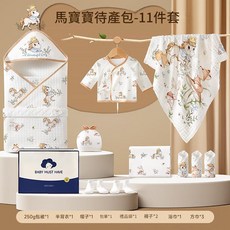寶寶待產包-11件套 新生兒孕產婦專用媽媽春夏, 馬年首發11件套 10A抗菌 小馬貝貝250g夏季款
