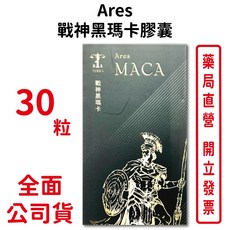 TERRA戰神黑瑪卡膠囊 素食可食 含刺五加 紅景天 酵母鋅 瓜拿納 台灣公司貨, 1個