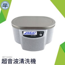 利器五金 SEAT DA-963 超音波清洗機, 詳見包裝, 詳見包裝