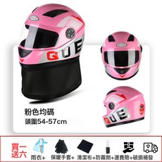 JUQUE 電動車專用冬季防寒全罩式安全帽, 粉色均碼(防霧鏡片頭圍54-57cm), 1