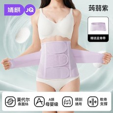 JQ婧麒 天蠶絲小蠻腰收腹帶 產後專用