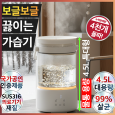 5세대 독일기술 4.5L 대용량 유리 가열식 가습기, 화이트