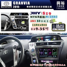 JHY S19 2019 GRANVIA 9.35吋 高解析全貼合安卓主機
