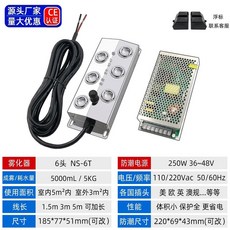 能順NS10T 十頭霧化板 十二頭超聲波霧化器 美規110v 水池景觀噴霧造霧器 超聲波起霧器 加濕機配件, 6頭+防潮電源