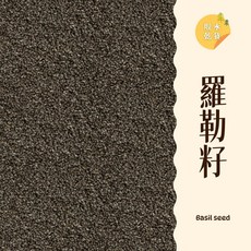 羅勒籽 600g 沖泡 飽足感, 1個, 羅勒籽300克