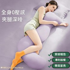 星 人體工學長條抱枕 夾腿枕 側睡專用 可拆洗設計, S海馬抱枕—薄藤紫