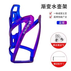 自行車水壺擠壓式噴射嘴山地公路車騎行運動水杯單車配件, 漸變水壺架【藍紫】, 1個