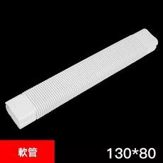 冷氣管線美化槽 空調管保護殼 戶外防曬防護 PVC管槽遮醜, 1個, 軟管130*80★大★號