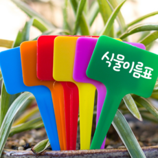 식물 라벨 이름표 세트 100개입