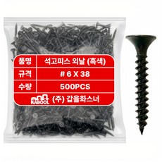 갑을화스너 석고피스 외날 나팔머리 나사 스크류 흑색, 500개