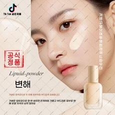 hihia-638 수분감 파운데이션 커버력 지속 자연 방수 BB크림 메이크업용(하네르 유한회사 Co. Ltd.), 02 # 자연색