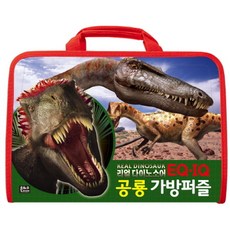 EQ IQ리얼 다이노소어 공룡 가방퍼즐, 은하수미디어, 1개