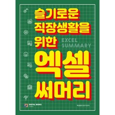 智慧職場生活Excel總整理, 數位圖書