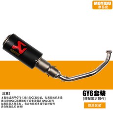 摩托車改裝天蠍排氣管尾段，適用黃龍小忍者鬼火地平綫摩託車踏闆車改裝跑車川崎大排量, GY6天蠍碳剛黑, 1個