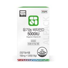 알팩 유기농 비타민D 5000IU, 120정, 1개