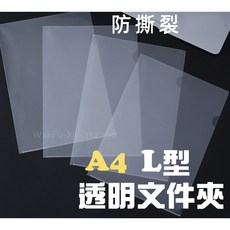 附發票現貨 【 加厚 L型文件夾 】 L夾 資料夾 業務夾 文件夾 報告夾 檔案夾 A4文件夾 透明夾 考卷夾 A4夾, 1個, 透明
