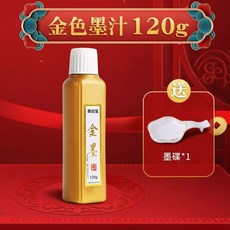 金墨 金粉墨水 金墨汁 金墨 大瓶金墨汁 寫對聯金墨 春聯福字金色墨液 小楷抄經金墨水 金粉書法墨汁, 1個, 120g 金墨汁送墨碟 常規款