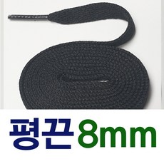 긴길이 긴길이 220cm 신발끈 워커끈 군화끈 라운드끈 8mm평끈 통끈 둥근 운동화끈