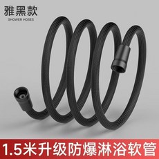 淋浴軟管 浴室連接管 熱水器出水管, 1個, 【雅黑】1.45米-防爆-耐高溫【塑料螺
