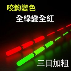 日夜兩用夜光變色電子魚漂，三目加粗醒目鯽魚鰱鱅夜釣浮漂, 1個, 超亮03款【喫鉛約1.8g】三目加粗,基礎不變色款（一支）配一粒電池