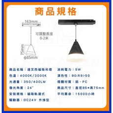 舞光 達文西 磁吸吊燈, 達文西 圓錐形磁吸吊燈