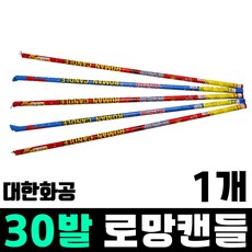 하늘축제 30발 로망캔들