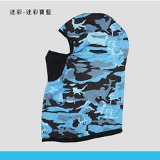 凱美棉業 全罩式涼感透氣防曬頭套 (防曬 透氣 彈性), 迷彩款-迷彩寶藍,FREE/長38×寬24cm, 1個