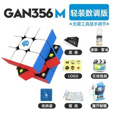 마그네틱큐브 자석 루빅스큐브 다양한 종류 GANCUBE, Gan356M 수조 마그네틱 컬러 라이트 에디션, 1개