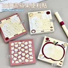 kt星星卡通蘋果便利貼有粘性ins筆記可愛學生少女留言高顏值便籤, 1個, 萌版油畫蘋果kt,四本【每款各一】共80張