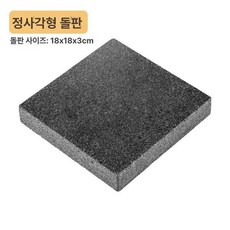 스테이크돌판 고기 불판, 18x18x3cm 스톤, 1개, 1cm