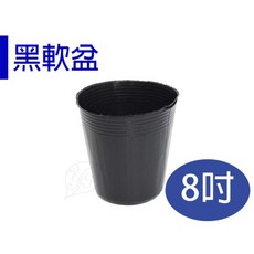 【醬米資材】基本款育苗專用8吋軟盆(100入) - 柔軟耐用 排水良好 育苗首選, 1個