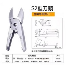 FUMA臺灣製氣動剪刀頭 工業級塑料水口剪刀頭 銅鐵元件腳鉗刀頭, 1個, S2單刀頭