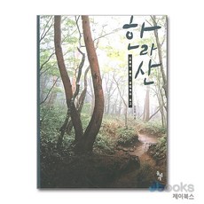 한라산, 돌베개