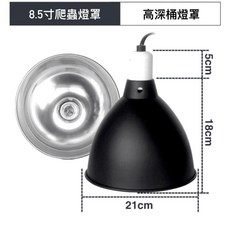 悠悠兩棲爬蟲特寵店 陶瓷保溫燈罩 E27 絕緣耐高溫 兩棲爬蟲 陸龜 豹龜 肯豹 蘇卡達 赫曼 爬蟲器材專區, 1個, 8.5吋_加高版