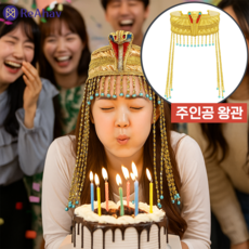 레아하브 오늘의왕 이집트모자, 1개, 클레오파트라블루